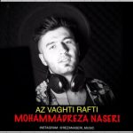 دانلود آهنگ محمدرضا ناصری از وقتی رفتی