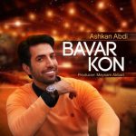 دانلود اهنگ اشکان عبدی به نام باور کن