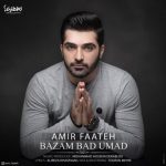 متن آهنگ بازم بد اومد امیر فاتح