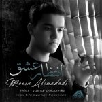 متن آهنگ معین علی مددی انتظار عشق