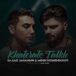 دانلود آهنگ سجاد جهان گیری و مهدی حسین دوست خاطرات تلخ