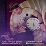 دانلوداهنگ محمد نیسانی عشق تویه وجودم