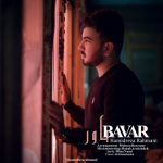 دانلود آهنگ حمیدرضا رحمانی باور