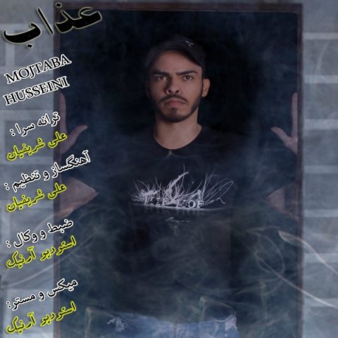 دانلود آهنگ مجتبی حسینی عذاب دانلود آهنگ عذاب مجتبی حسینی
