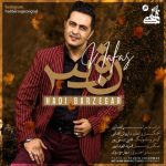 اهنگ جدید هادی برزگر نفس