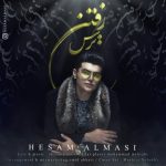 ترس رفتن حسام الماسی متن