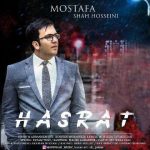 دانلود حسرت مصطفی شاه حسینی