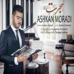 آهنگ هجرت اشکان مرادی