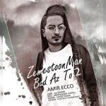 دانلود اهنگ جدید امیر اکو زمستون من بعد از تو 2