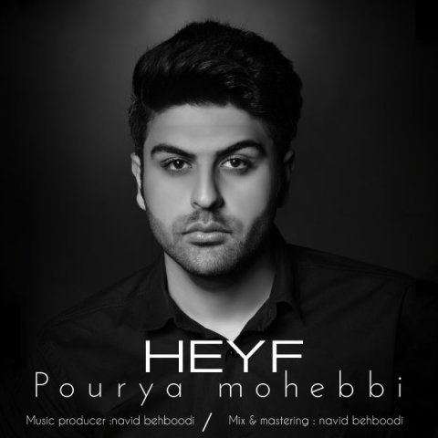 دانلود آهنگ پوریا محبی حیف دانلود آهنگ حیف پوریا محبی