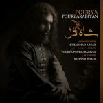 دانلود اهنگ شاه دل پوریا پورضرابیان