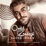 سعید جهان امید زندگی دانلود