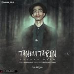 متن آهنگ تنهاترین بهمن دلو