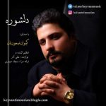 دانلود آهنگ کیوان تیموریان دلشوره