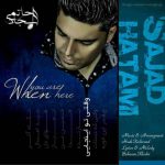 آهنگ جدید سجاد حاتمی وقتی تو اینجایی