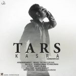 کسری حرمتی پور ترس متن