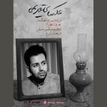 اهنگ بهروز بهرام عکسهای قدیمی