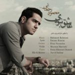 محمود رحمانی عاشق نبودی اهنگ