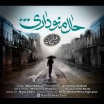 معین ملکیان حال من و داری متن