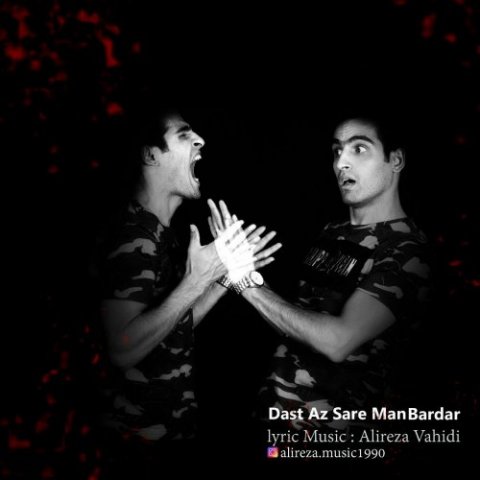 دانلود آهنگ دست از سر من بردار علیرضا وحیدی