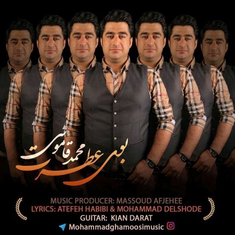 دانلود آهنگ محمد قاموسی بوی عطرت دانلود آهنگ بوی عطرت محمد قاموسی