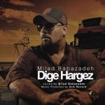 آهنگ جدید میلاد بابازاده دیگه هرگز
