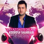 آهنگ وای از دست دلم کوروش شهریاری