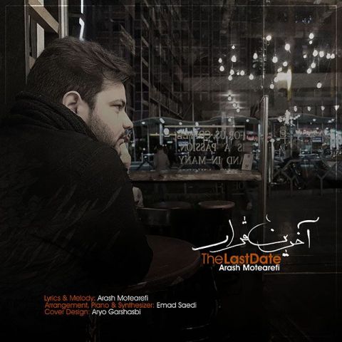 دانلود آهنگ آرش متعارفی و عماد ساعدی آخرین قرار دانلود آهنگ آخرین قرار آرش متعارفی و عماد ساعدی