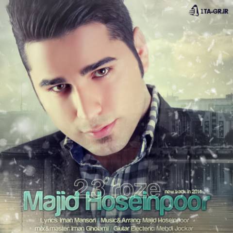 دانلود آهنگ مجید حسین پور 2 3 روزه دانلود آهنگ 2 3 روزه مجید حسین پور