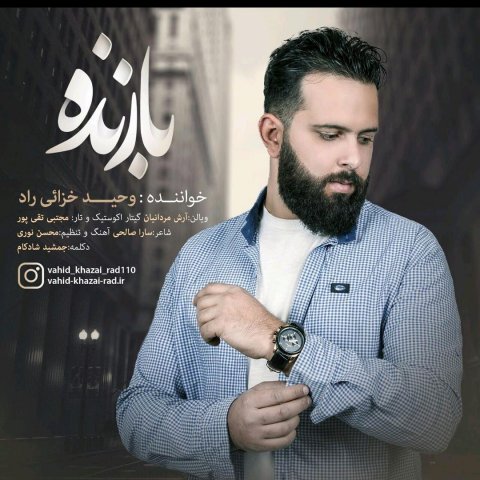 دانلود آهنگ بازنده وحید خزایی راد