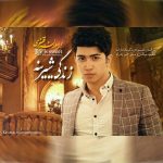 دانلود آهنگ جدید ارسلان قنبری زندگی شیرینه