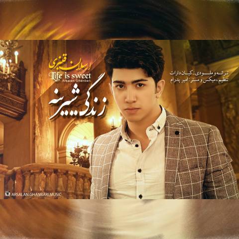 دانلود آهنگ ارسلان قنبری زندگی شیرینه دانلود آهنگ زندگی شیرینه ارسلان قنبری