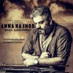 دانلود اما نشد کاوه سعادتمندی