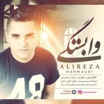 علیرضا محمودی وابستگی 320