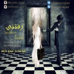دانلود آهنگ صد سان و محمدرضا صبا رفتنی
