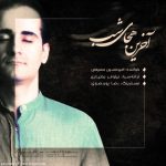 آهنگ امیرحسین سمیعی آخرین هجای شب