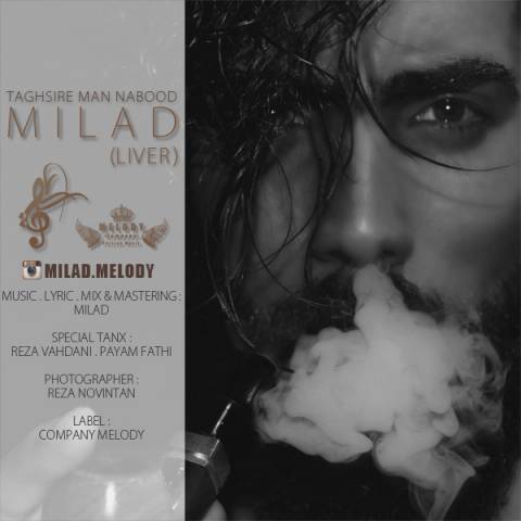 دانلود آهنگ میلاد تقصیر من نبود دانلود آهنگ تقصیر من نبود میلاد