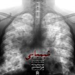 دانلود آهنگ جدید فرزاد فتاحی شیمیایی