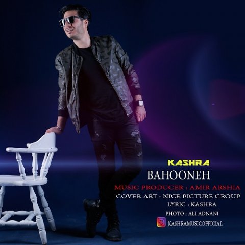 دانلود آهنگ کشرا بهونه دانلود آهنگ بهونه کشرا