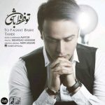 متن آهنگ تو فقط باشی طاهر