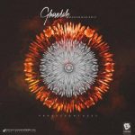 آهنگ جدید محمد اریک قاصدک