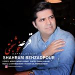 دانلود آهنگ شهرام بهزادپور قرعه خوشبختی