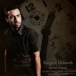 دانلود آهنگ علیرضا اوشیانی برگرد دوباره