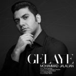 دانلود آهنگ ​محمد جلالیان گلایه