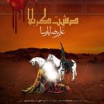 دانلود آهنگ علیرضا پارسا دشت کربلا