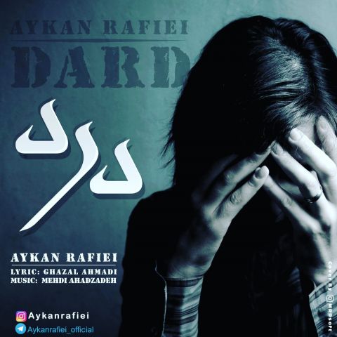 دانلود آهنگ آیکان رفیعی درد دانلود آهنگ درد آیکان رفیعی