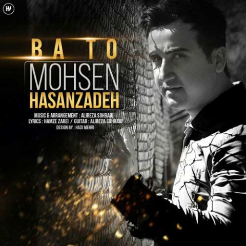 دانلود آهنگ محسن حسن زاده با تو دانلود آهنگ با تو محسن حسن زاده