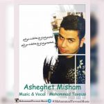 دانلود آهنگ محمد طاووسی عاشقت میشم