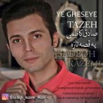 صادق کاظمی یه قصه تازه 320