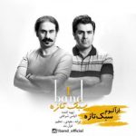 دانلود سبک تازه وان باند